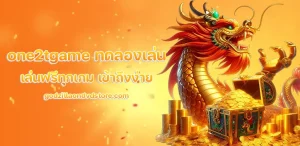 one2tgame ทดลองเล่น